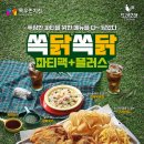 쏙닭쏙닭 이미지