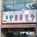 모란동물병원 이미지