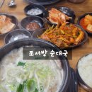 조서방순대국 이미지