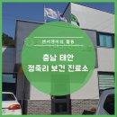 정죽리보건진료소 네이버블로그
