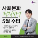 에픽에듀 | 분당에픽 ㅣ 사문 도표특강 및 6평대비 개념 특강 정직한T ㅣ 마감주의