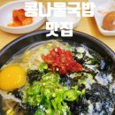 전주팔봉콩나물국밥(서부점) 이미지