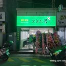 반주하기 좋은 영도 멸치쌈밥 맛집 오늘도봄