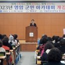 영암 군민아카데미 이미지