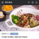 가성비 최고! 간단반찬 냉동떡갈비 &#34;푸드피아&#34; 배송후기