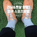 위드스포츠 | 논슬립양말 러닝&축구할 때 진짜 편한 지쿠 스포츠양말 후기