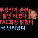 윤석열 대통령, 지난대선 개표결과 충격 내용 발언...맨슐랩 CPAC회장에게 한 말 터졌다 ﻿성창경TV 이미지