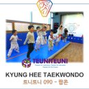 연수경희태권도장 이미지