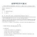 삼원주식회사 이미지