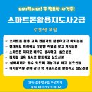 스마트폰 교육지도사 2급 자격과정 이미지