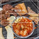 달동3차현대경로당 | 울산 달동 맛집 육신대가 현대백화점 근처 한우 한돈 고기집 회식 단체모임 추천 룸식당