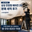 당진중학교 | 당진 중식당 삼성 천장형 에어컨 2대 분해 세척 후기