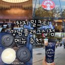 메뉴 추천 장원영 밀크티 BO-YA 자스민 밀크티/피치 우롱 밀크티/랍상소우총 밀크티 웨이팅 후기