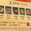 깡우동 동탄프리미엄아울렛점