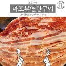 마포부연탄구이 | 부산 가야공원 마포부연탄구이 고기집 내돈내먹 후기 항정살 맛집으로 유명한 곳