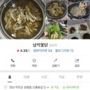 남악옻닭