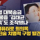 [속보] 이화영 대북송금 유일 물증 ‘김태균 회의록’도 조작됐나, 공용컴퓨터로 회의록 작성 진술 치명적 구멍 발견 이미지