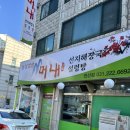 수원 권선구 생삼겹살 맛집 머내 돌판삼겹살 권선점 방문 후기
