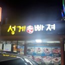 성게애빠져 이미지