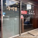 우미정감자탕 이미지