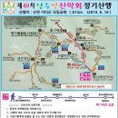 **제49차 산청 지리산 정기산행** 이미지