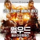 웜우드 | 영화 웜우드 좀비 아포칼립스 후기