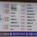 홍도해물탕 이미지