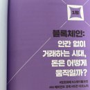 『박정호의 기술예보』를 읽고
