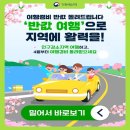 지에스25 선운산리조트점 | “여행경비 절반 돌려받는다?” 2026 반값여행 신청법 + 중복 할인 완전 정리