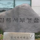 김해서부경찰서어린이집