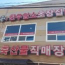 대풍초장집 이미지