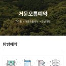 인화초등학교 | 제주 거문오름 아이랑 가볼만한곳 국가유산 방문자...예약 방법 소요시간 난이도 전체코스 자율탐방 후기