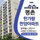 한가람아파트 | 평촌 한가람한양아파트 입주청소 후기 <입주 전, 새집을 진짜 ‘새집답게’ 만드는 슈퍼클린 시공기 >