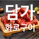 고잔어린이공원 | 인천 논현동 맛집 아이랑 가기 좋은 점심메뉴 밥집 담가화로구이 방문기