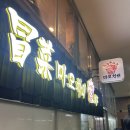 카카고고 | 카카고고 마오차이 중국 유학생의 솔직 후기 강남역꿔바로우 추천 강남맛집