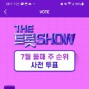 THE트롯SHOW 사전투표함께동참해요 이미지