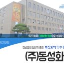 동성산업(주) 이미지