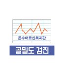 온수어르신복지관 이미지