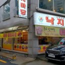 선진국낙지마당 이미지