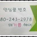 더 기쁨 헤어