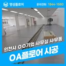 명성OA