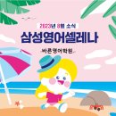 삼성영어셀레나봉담학원