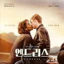 엔드리스