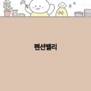 힐링펜션 이미지