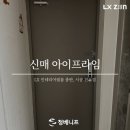 세븐일레븐대구신매프라임점 | 대구 신매 아이프라임 현관문, 방문 인테리어필름 시공 시트지 가격 셀프 인테리어