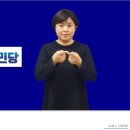 제21대 국회의원선거 정당 관련 수어(출처: 서울수어전문교육원) 이미지