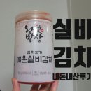 내돈내산 마켓컬리 왕애밥상 실비김치 후기/ 편의점 실비김치