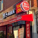 연산골목시장상점가 | 가성비 포장 밀키트 가득햄 부대찌개 맵기, 땅스부대찌개 부산연산점