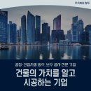 주식회사 동원에프앤비(창원공장) | 부산공장시설개선공사, 무면허업체 만나면? 불법시공...전문 업체의 시공 후기 김해 진해 창원 거제
