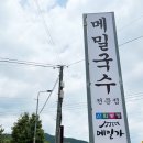선화봉평메밀가 이미지